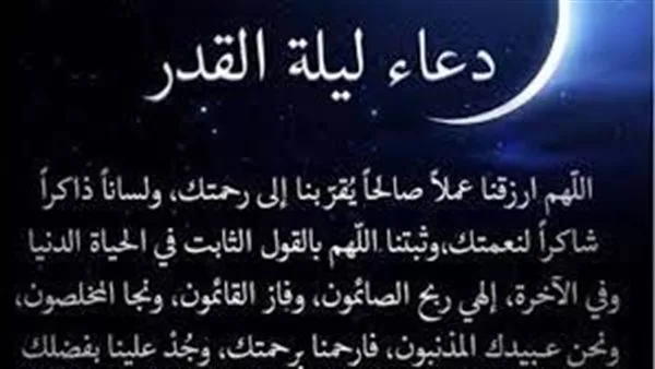 دعاء ليلة القدر.. أول ليلة وترية في رمضان 2024