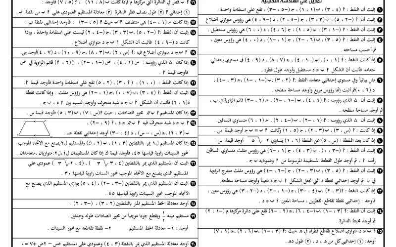 ملخص الهندسة للصف الثالث الاعدادى الترم الاول والثاني 2024