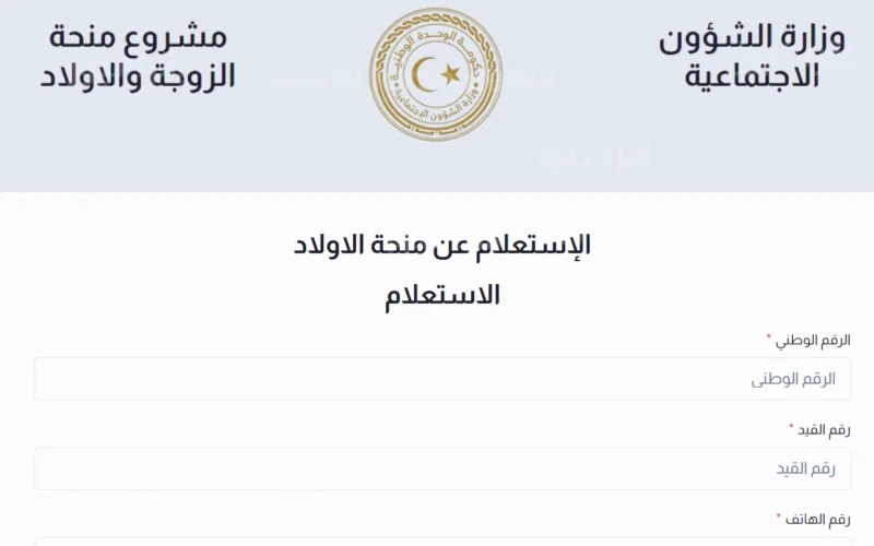 موعد إيداع منحة الزوجة والأبناء في ليبيا 2024