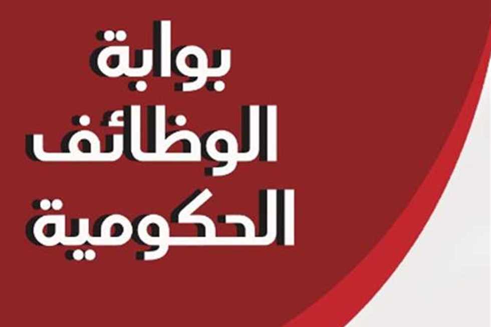 الاستعلام عن نتيجة مسابقة الأوقاف عمال 2024 من خلال بوابة الوظائف الحكومية jobs.caoa.gov.eg وشروط التقديم في مسابقة الأوقاف