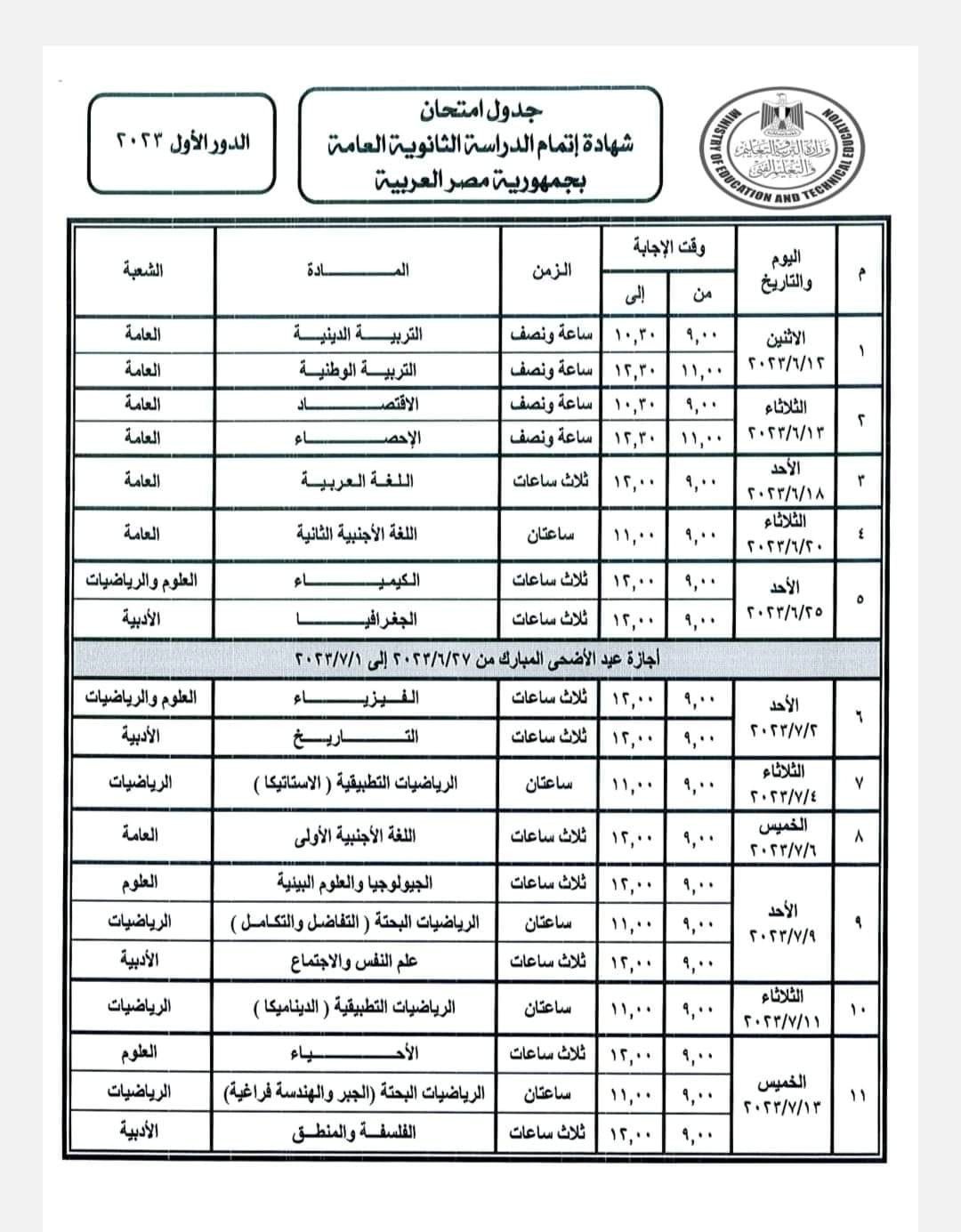 موعد امتحانات نهاية السنة 2024 في العراق