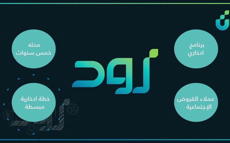 خطوات التسجيل في برنامج زود الإدخاري 1445