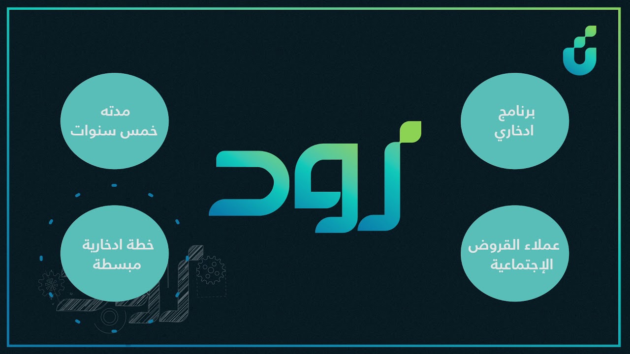 خطوات التسجيل في برنامج زود الإدخاري 1445