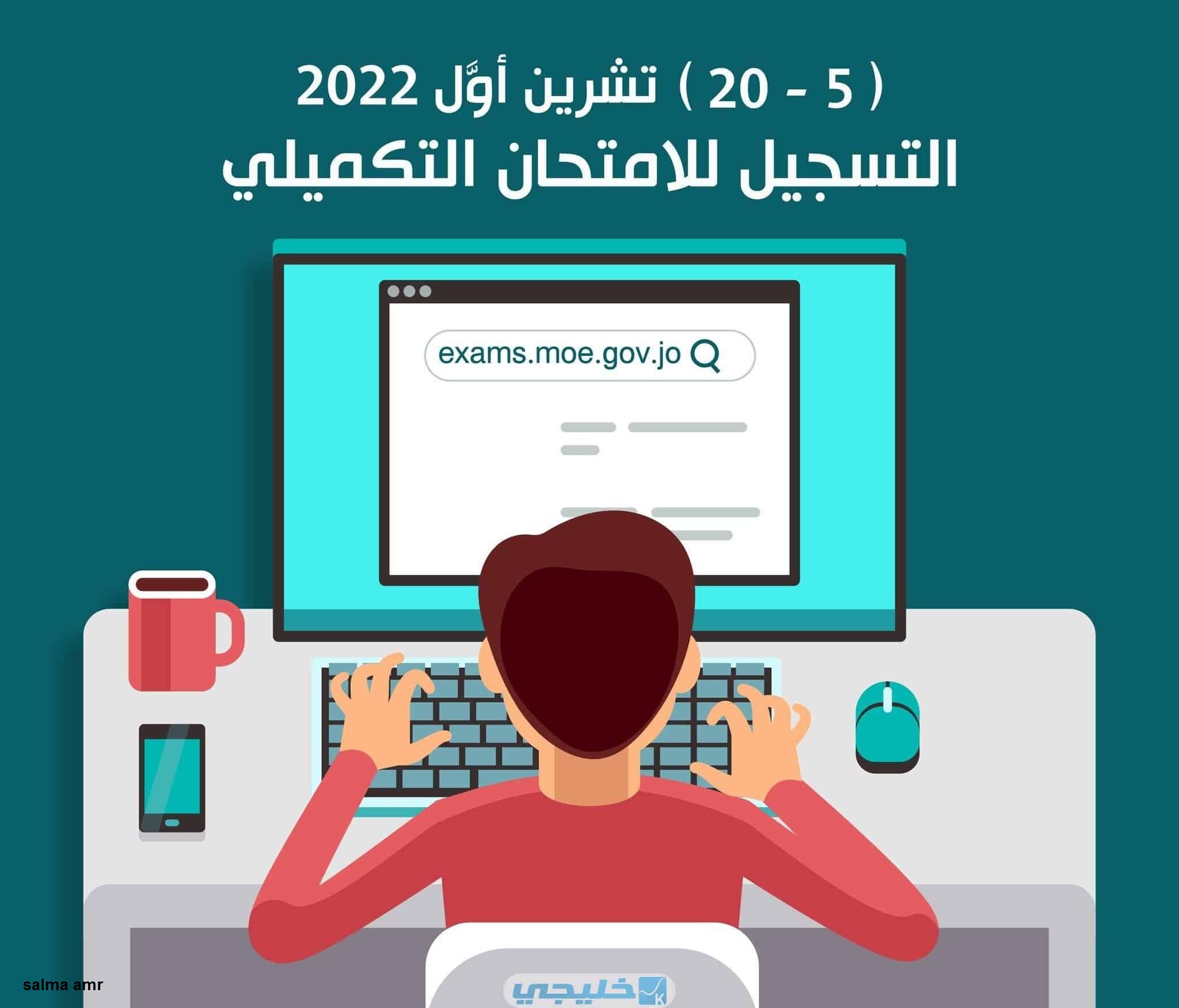 حالا ً رابط التسجيل في الامتحان التوجيهي الاردن 2024