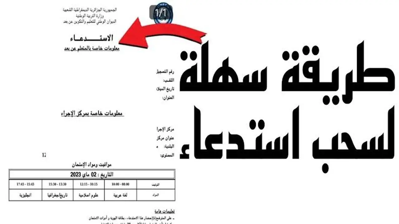 رابط سحب استدعاء امتحان المستوى