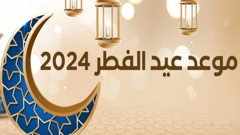 متى موعد صلاة عيد الفطر في الإمارات 2024 وإجازة عيد الفطر