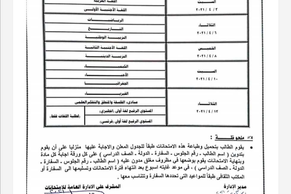 pdf تحميل جدول امتحانات ابناؤنا في الخارج 2024 الترم الثاني ابتدائي – اعدادي – ثانوي وموعد بداية الامتحانات