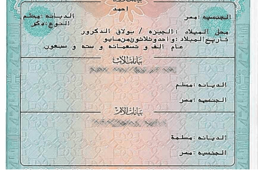 استخراج شهادة الميلاد وجميع الشهادات بسهولة الكترونيا