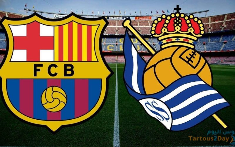 موعد مباراة برشلونة ضد ريال سوسيداد في الدوري الإسباني والقنوات الناقلة