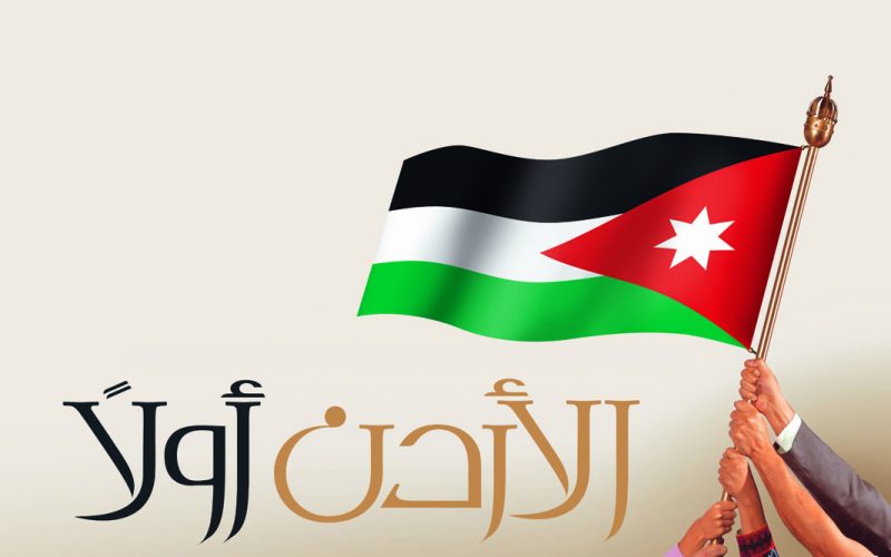 كلمات السلام الملكي الأردني