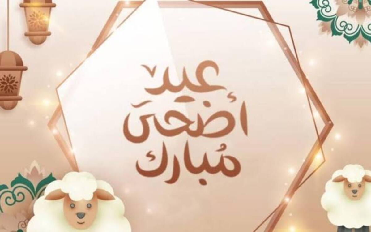 مجلس الوزراء يُعلن.. موعد عيد الاضحى 2024 في مصر