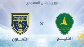 موعد مباراة التعاون ضد الخليج في الدوري السعودي والقنوات الناقلة