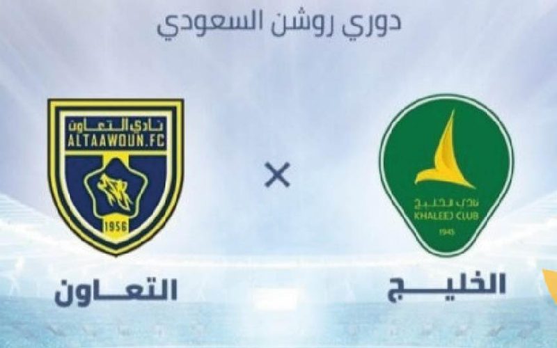 موعد مباراة التعاون ضد الخليج في الدوري السعودي والقنوات الناقلة