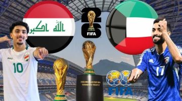 موعد مباراة الكويت والعراق في تصفيات كأس العالم 2026 والقنوات الناقلة