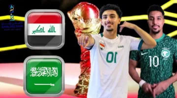 موعد مباراة العراق ضد السعودية في كأس الخليج "خليجي 26" والقنوات الناقلة: قمة مرتقبة تحدد المتأهل لنصف النهائي